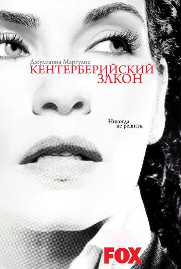 Кентерберийский закон (2008)